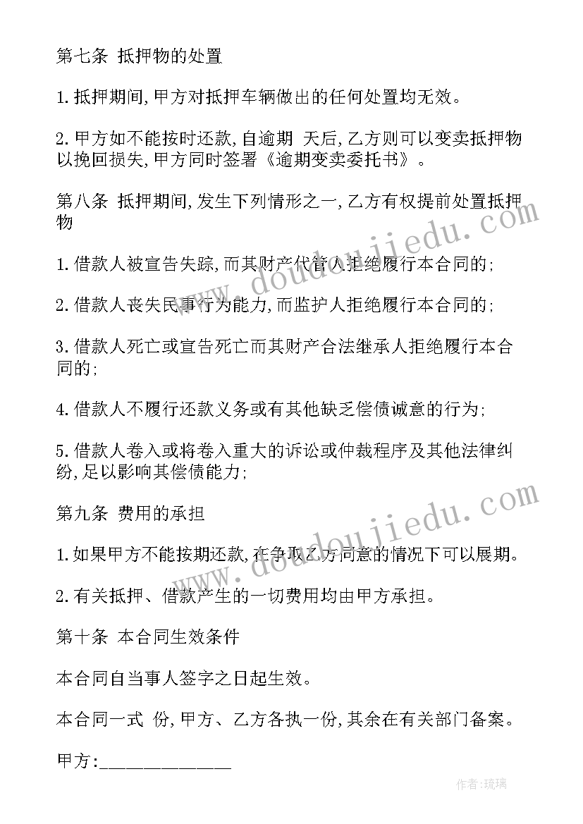 标准的贷款抵押合同协议有效吗 标准车辆抵押贷款合同(优秀8篇)