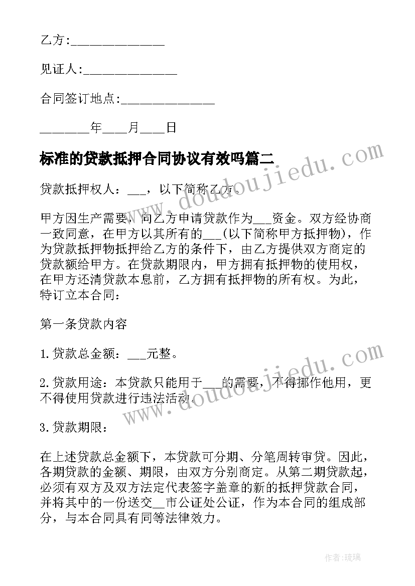 标准的贷款抵押合同协议有效吗 标准车辆抵押贷款合同(优秀8篇)