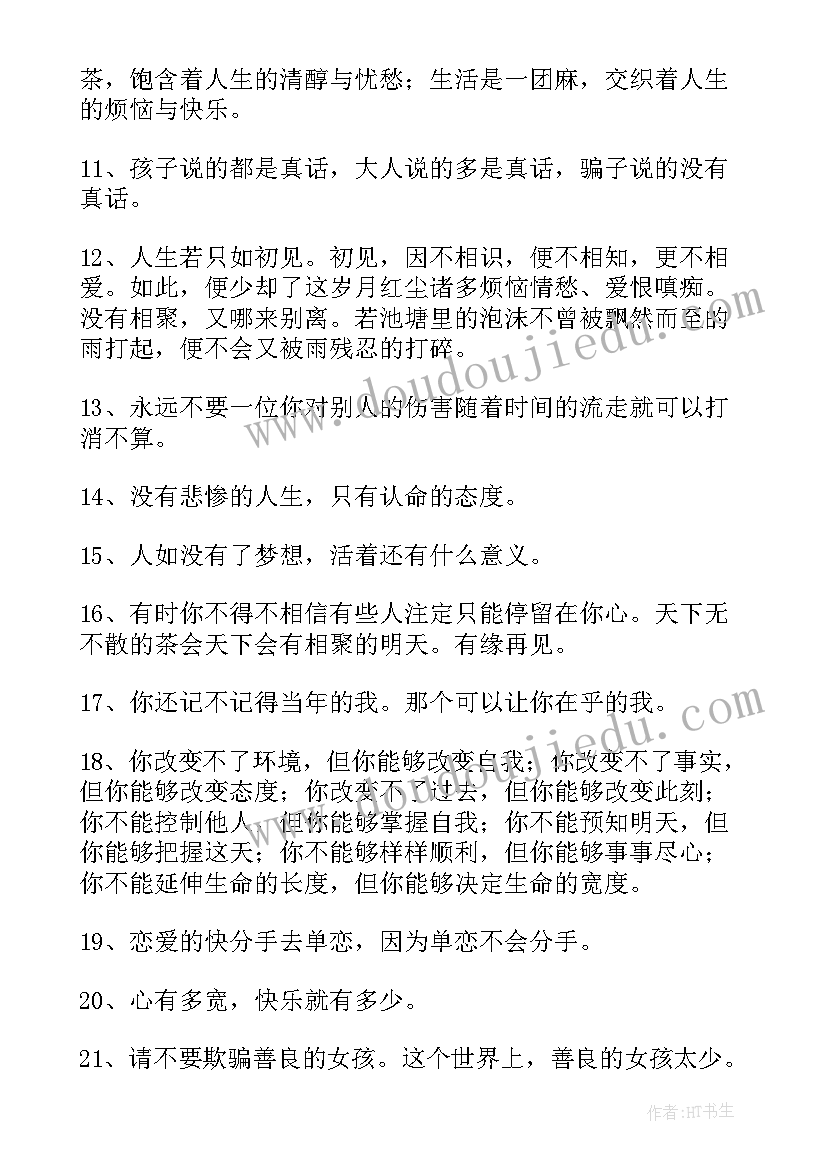 最新感想感悟的句子(精选18篇)