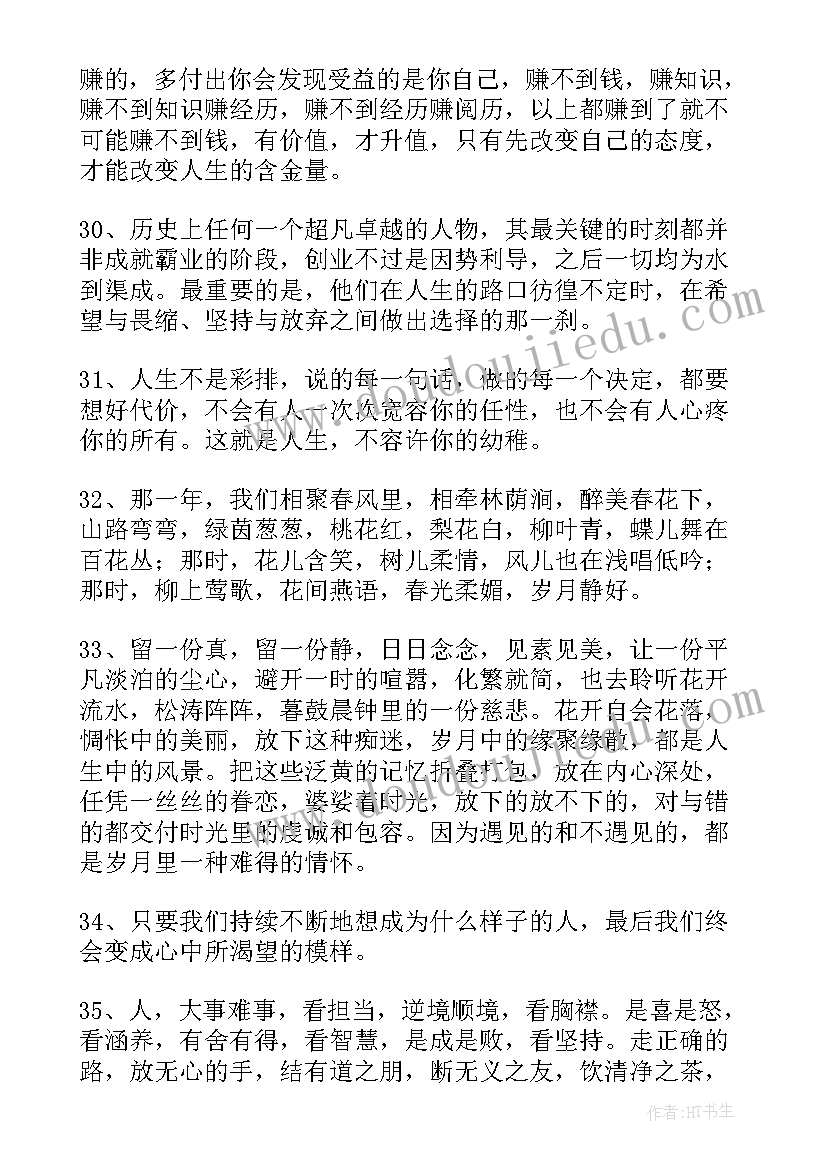 最新感想感悟的句子(精选18篇)