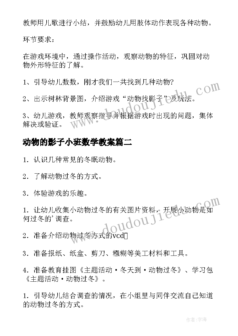 动物的影子小班数学教案(实用11篇)