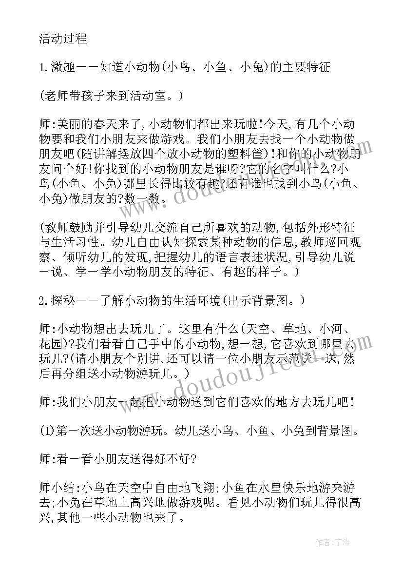 动物的影子小班数学教案(实用11篇)