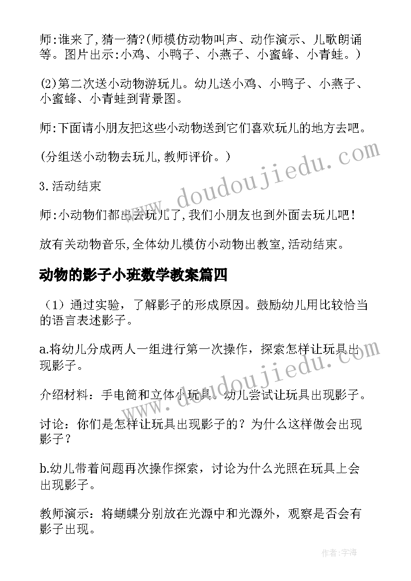 动物的影子小班数学教案(实用11篇)