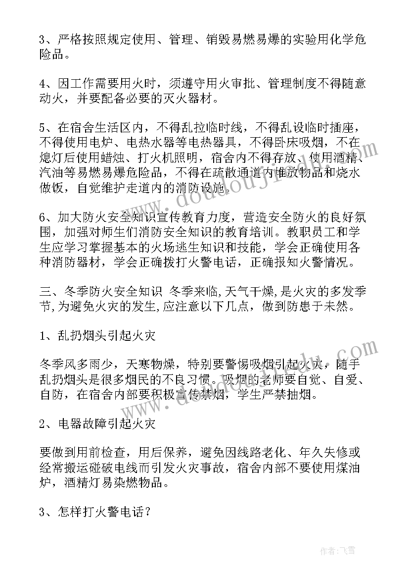 2023年消防安全教育国旗下讲话稿小学(优秀9篇)