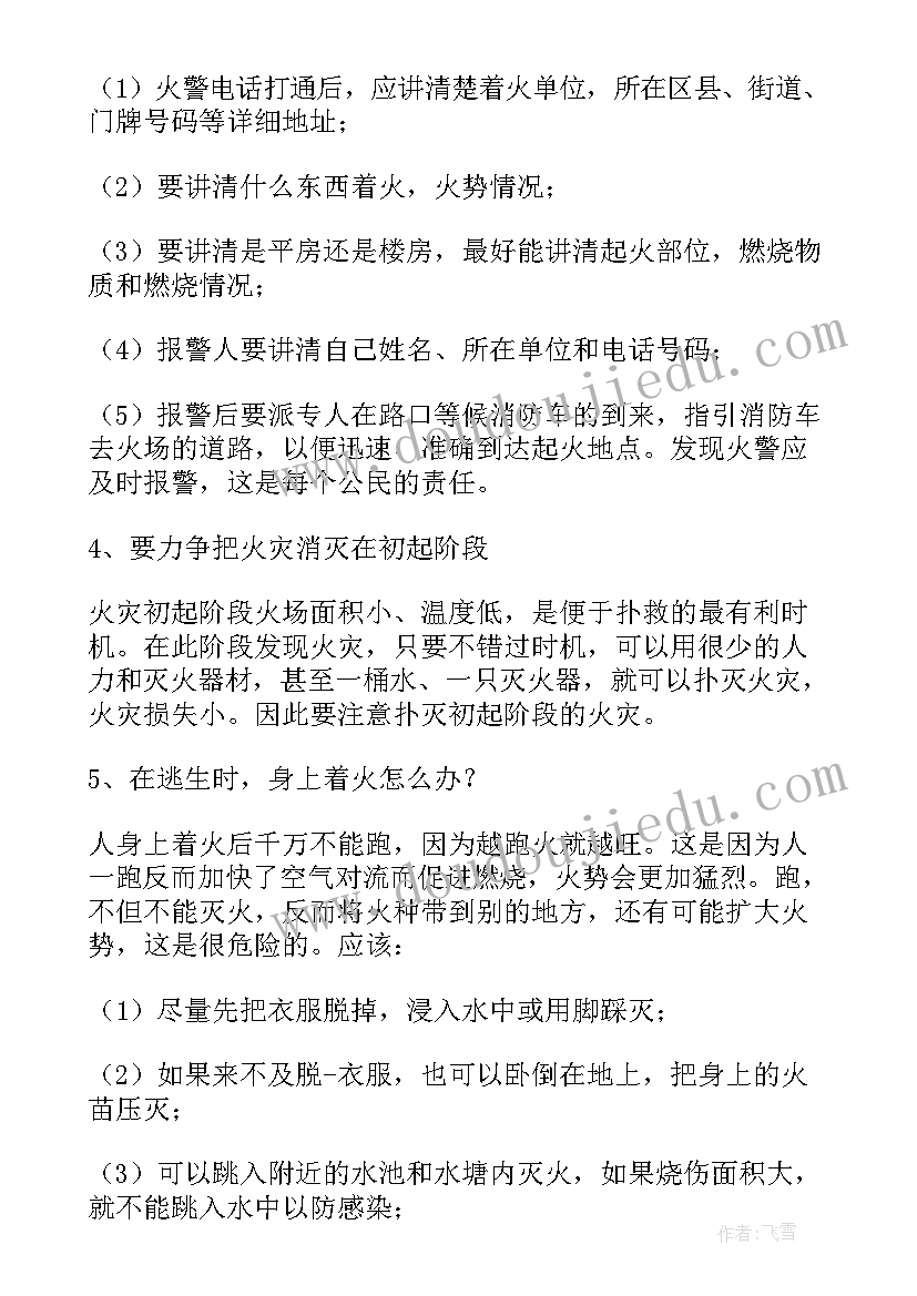 2023年消防安全教育国旗下讲话稿小学(优秀9篇)