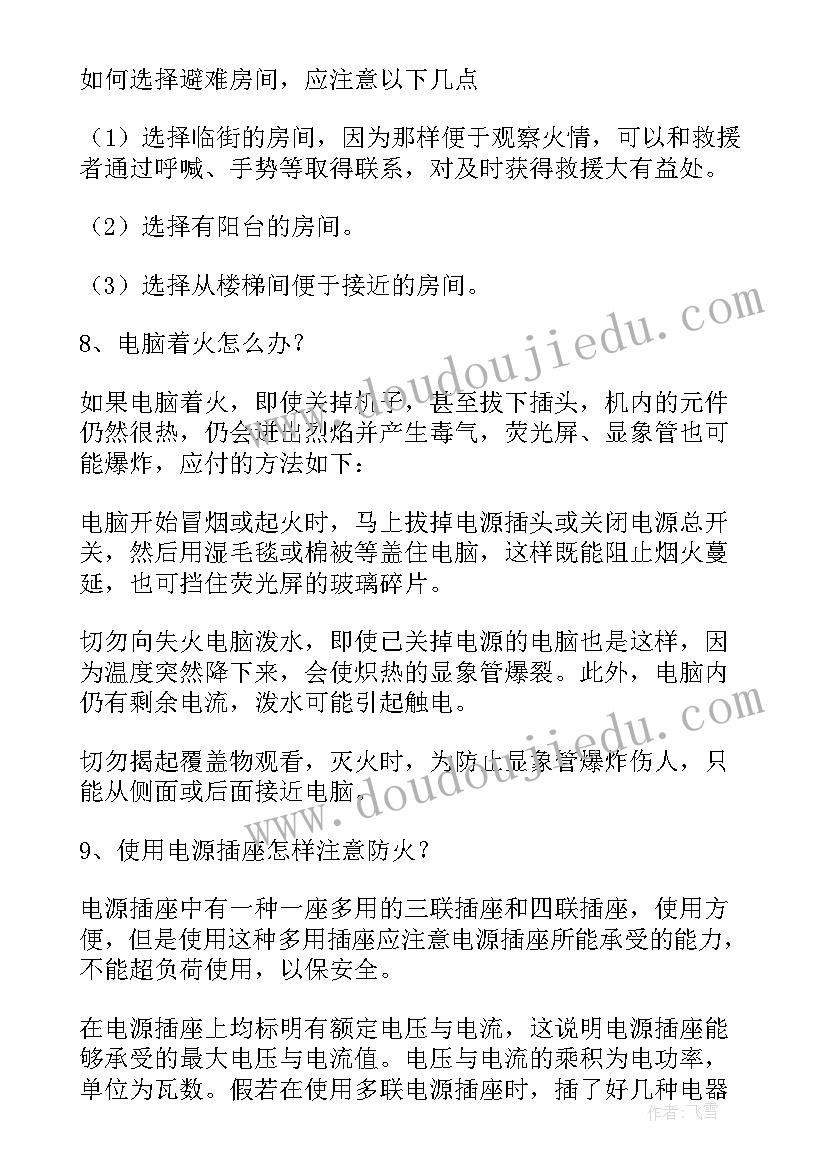 2023年消防安全教育国旗下讲话稿小学(优秀9篇)