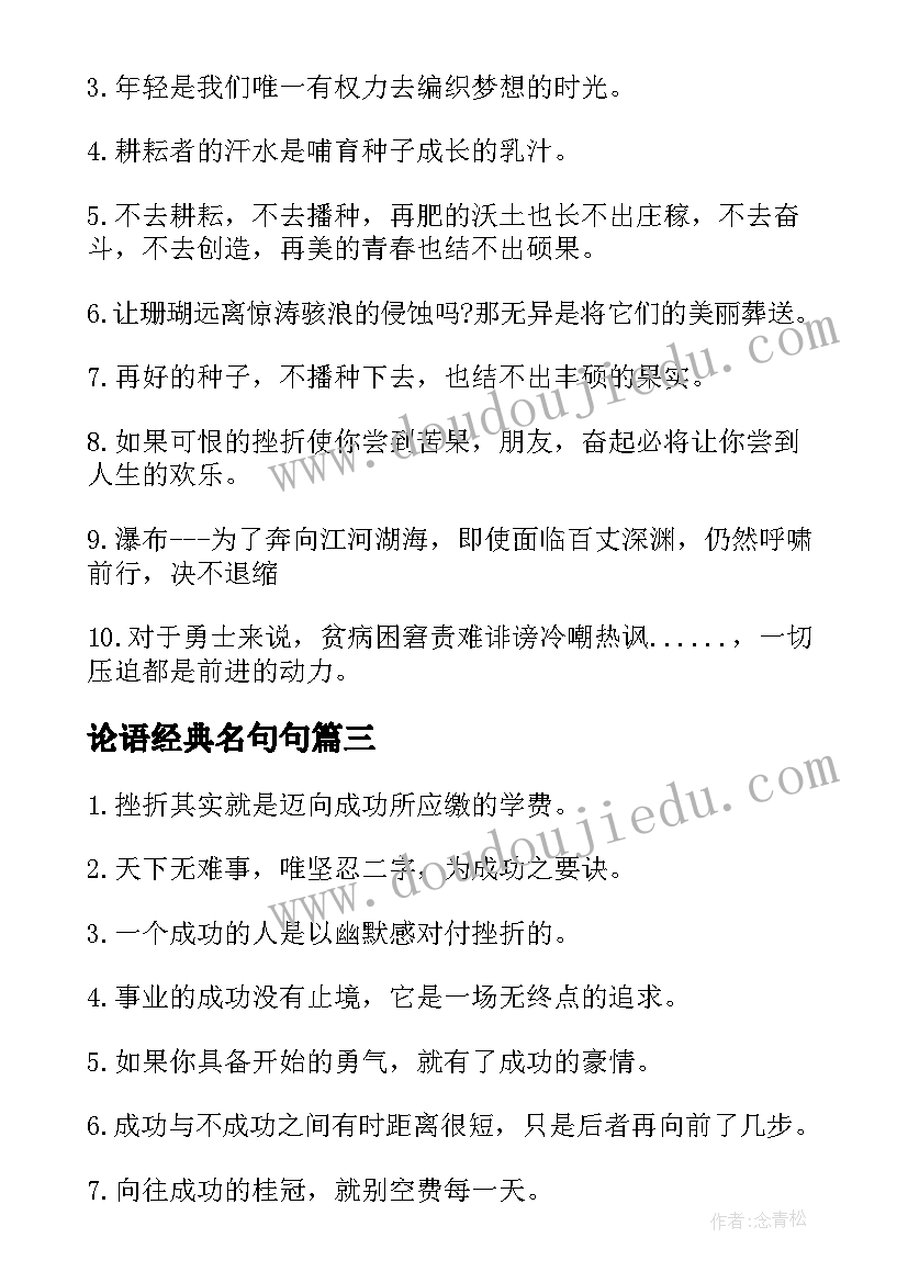 最新论语经典名句句 短名言警句摘抄经典(通用12篇)