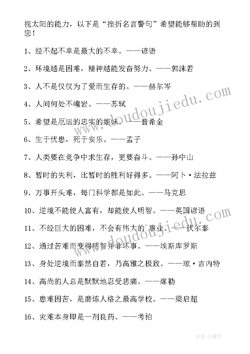 最新论语经典名句句 短名言警句摘抄经典(通用12篇)