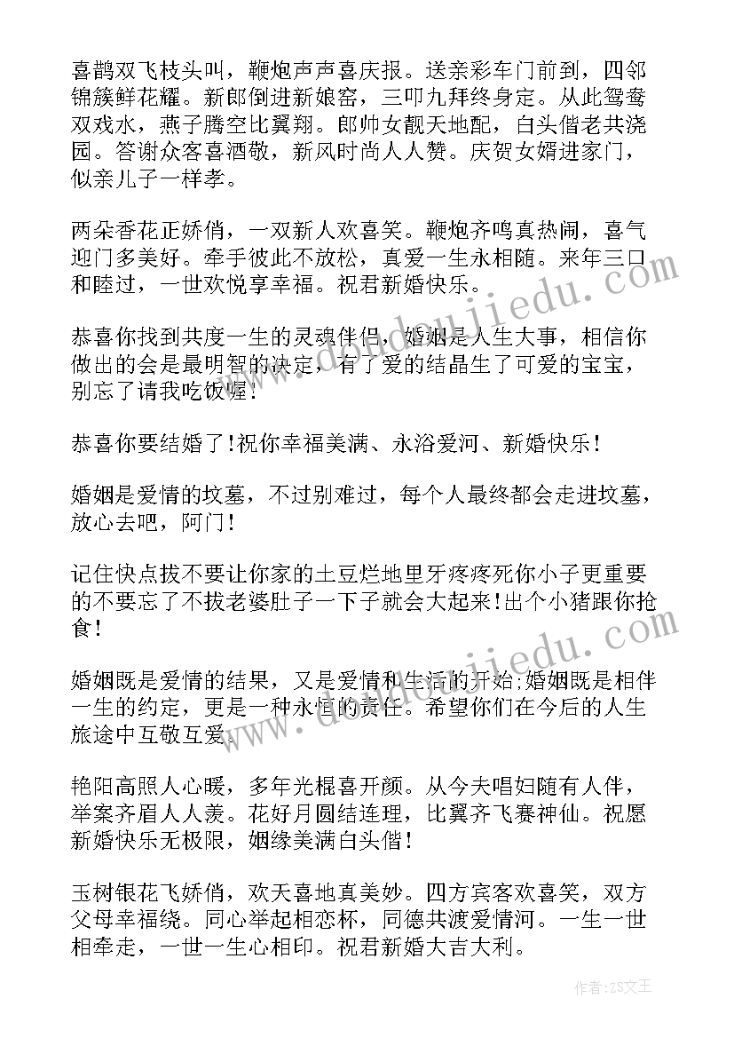 结婚祝福短信回复 结婚祝福语短信(大全8篇)