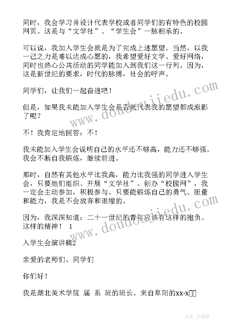 最新学生会五四活动 新进学生会的演讲稿(通用11篇)