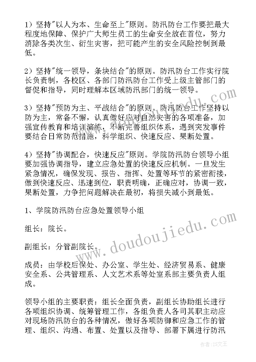 防台防汛应急准备预案 防汛防台应急预案(汇总10篇)