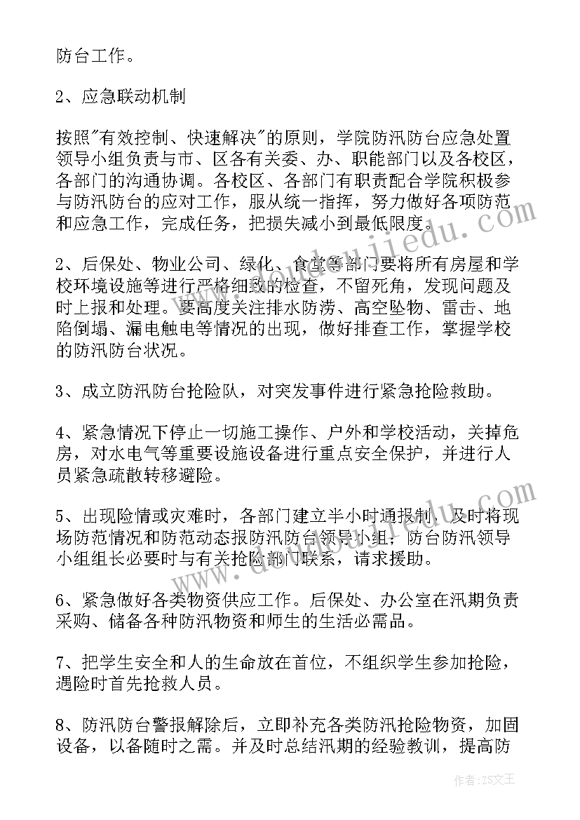 防台防汛应急准备预案 防汛防台应急预案(汇总10篇)