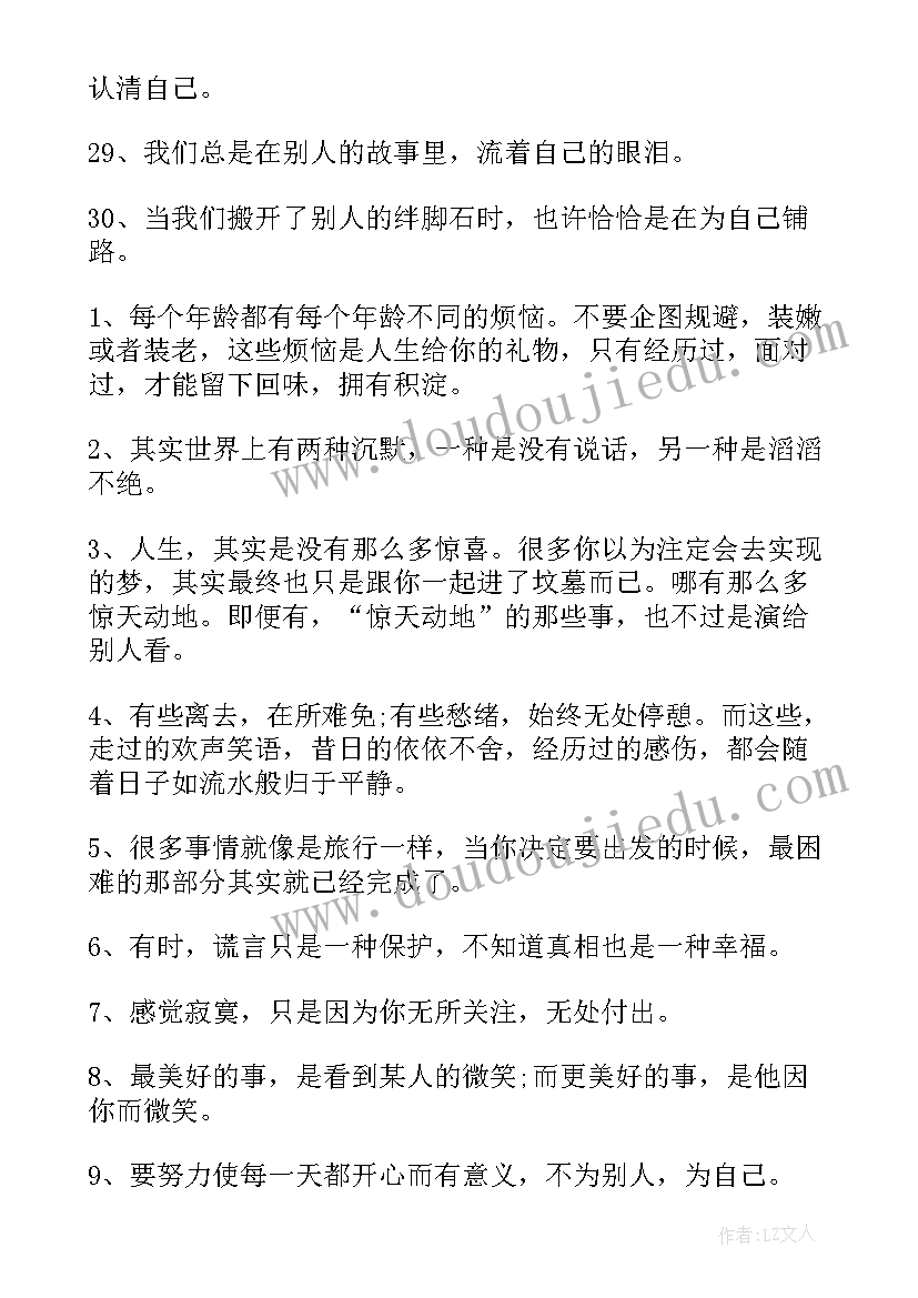 2023年微商晚安心语一句话 微商晚安心语励志语录(优质18篇)