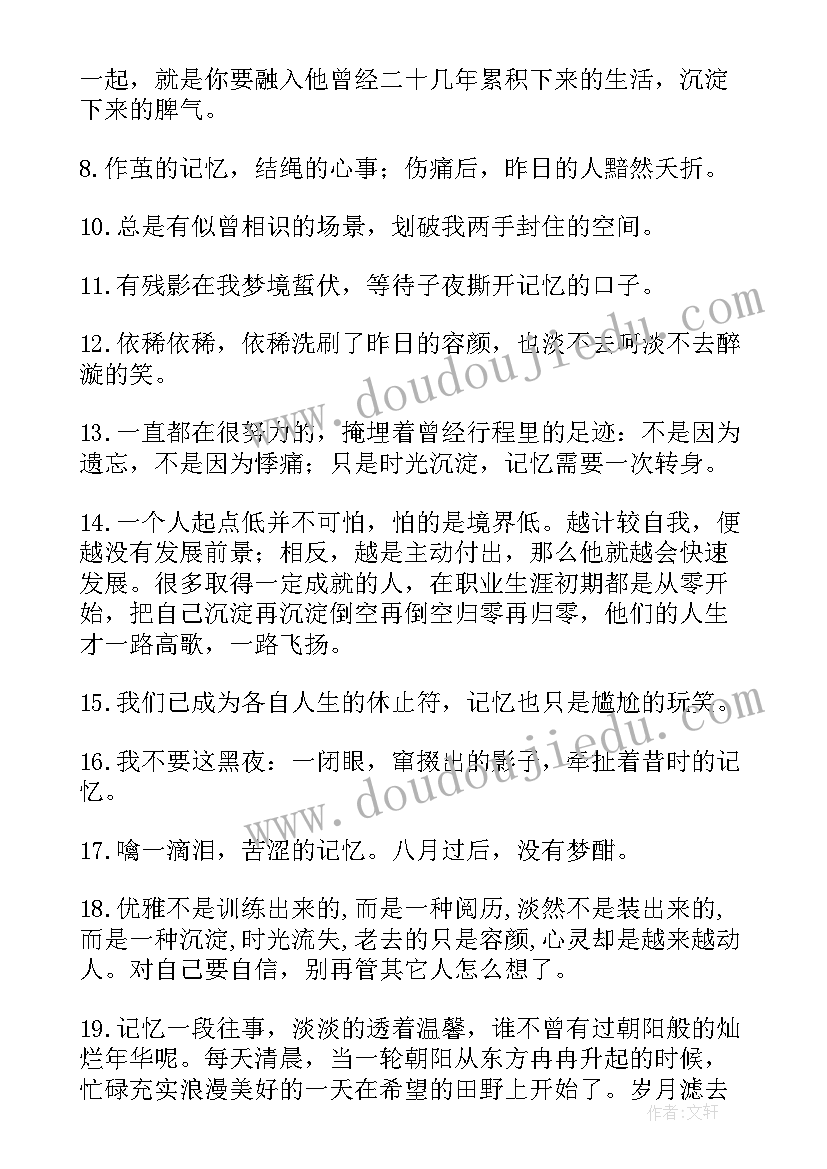 2023年沉淀的励志的句子 自我沉淀的励志句子(模板7篇)