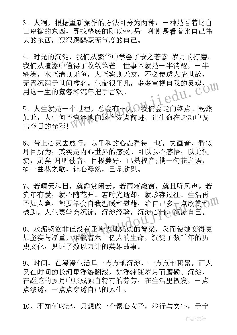 2023年沉淀的励志的句子 自我沉淀的励志句子(模板7篇)