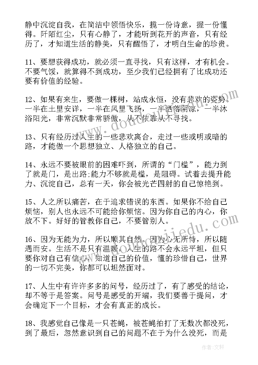 2023年沉淀的励志的句子 自我沉淀的励志句子(模板7篇)