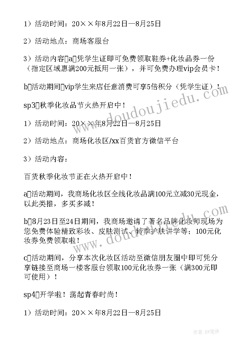 民生促进实施活动方案(大全8篇)