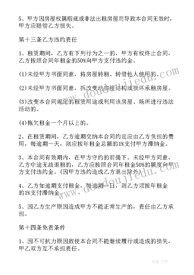 最新厂房租赁合同简单版张 工厂房屋租赁合同(通用15篇)