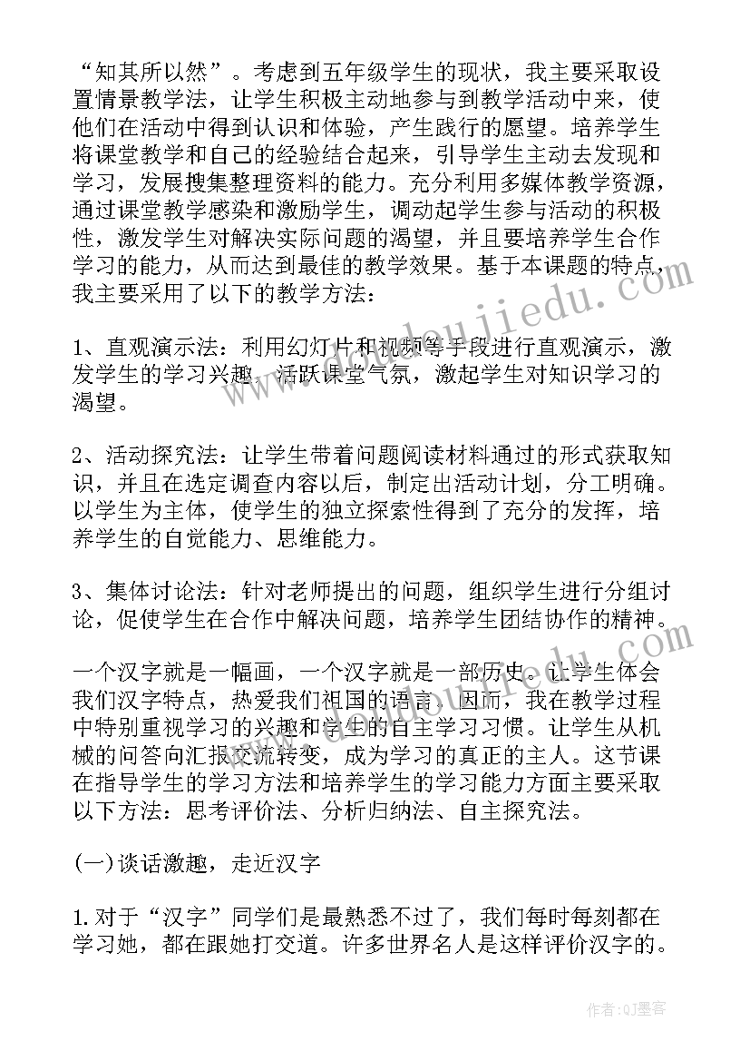 九年级语文说课稿(精选10篇)