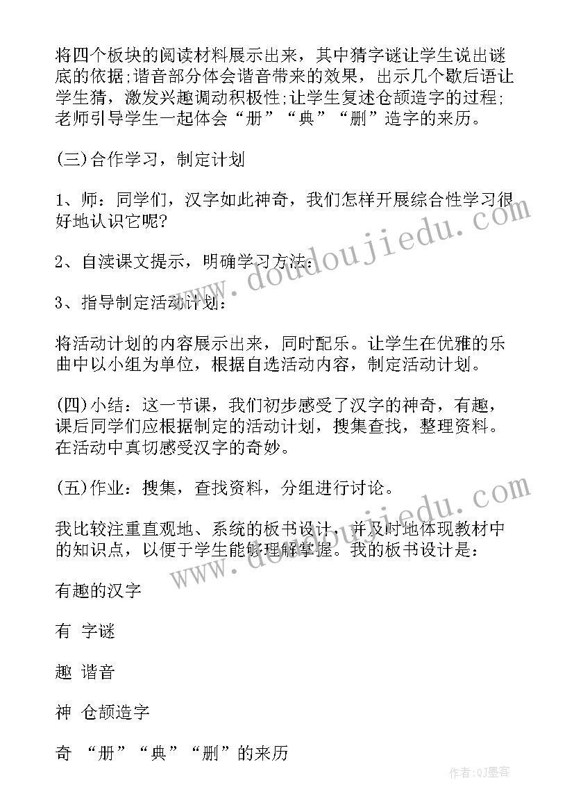 九年级语文说课稿(精选10篇)