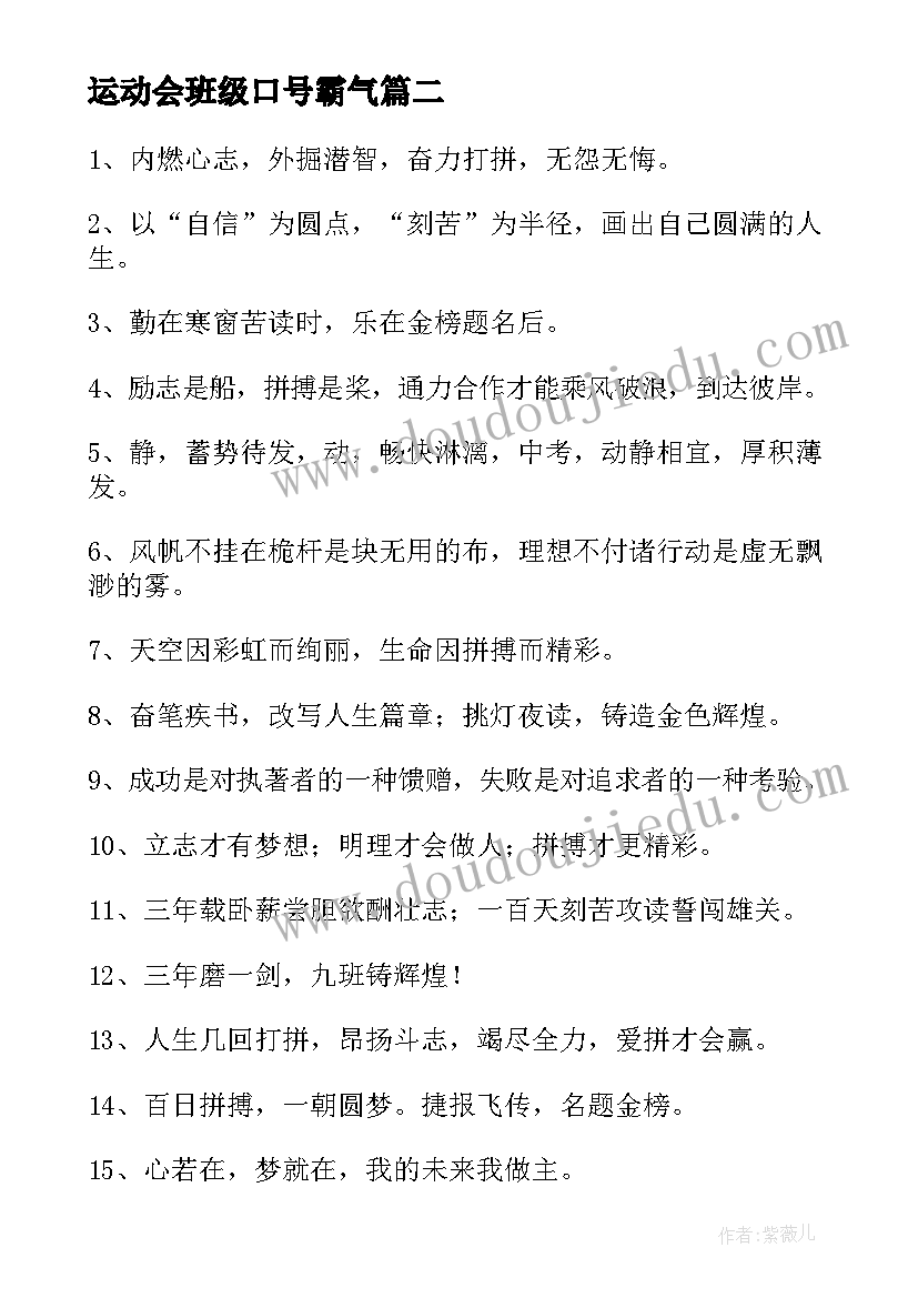 最新运动会班级口号霸气(实用7篇)