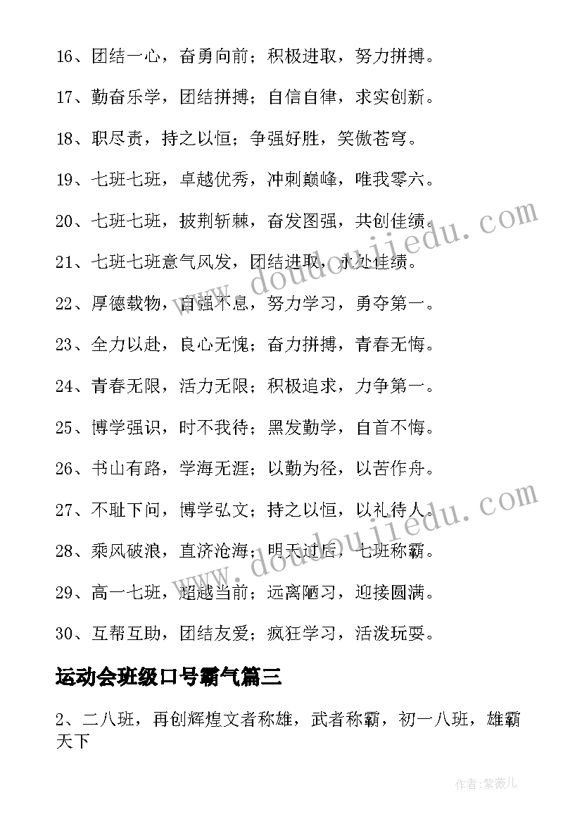 最新运动会班级口号霸气(实用7篇)