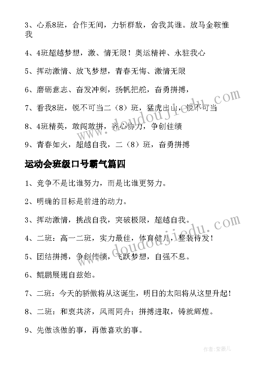 最新运动会班级口号霸气(实用7篇)