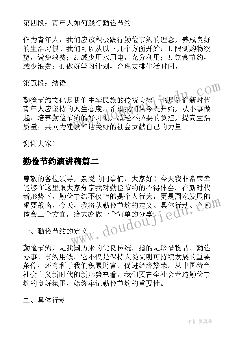 2023年勤俭节约演讲稿 勤俭节约心得体会的演讲稿(优秀13篇)