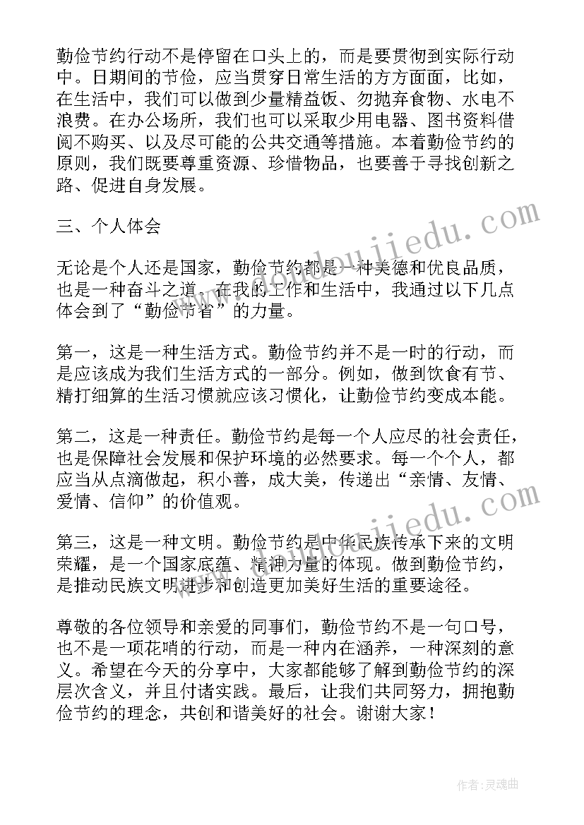 2023年勤俭节约演讲稿 勤俭节约心得体会的演讲稿(优秀13篇)