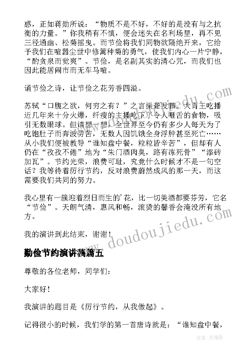 2023年勤俭节约演讲稿 勤俭节约心得体会的演讲稿(优秀13篇)