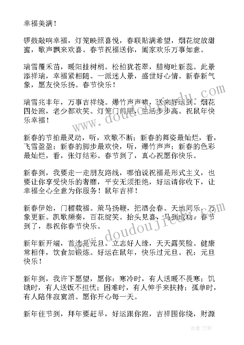 2023年春节除夕祝福短信(通用8篇)
