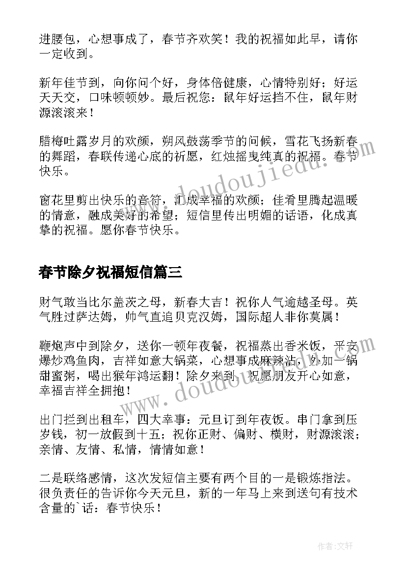 2023年春节除夕祝福短信(通用8篇)