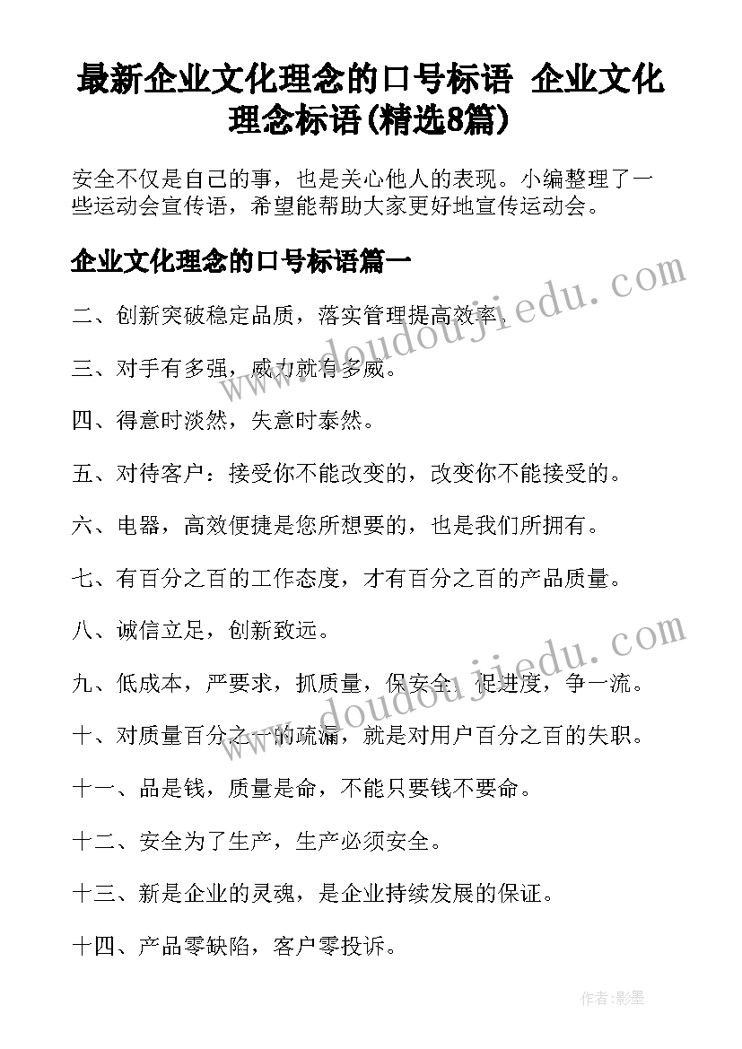 最新企业文化理念的口号标语 企业文化理念标语(精选8篇)