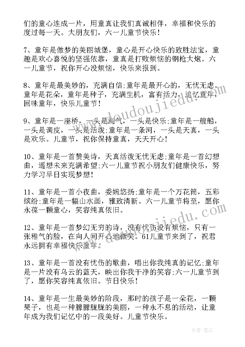 2023年六一儿童节祝福语唯美句子 六一儿童节幽默祝福语短句(汇总8篇)