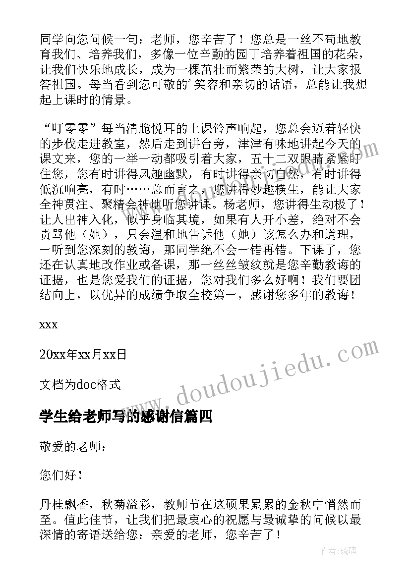 学生给老师写的感谢信 学生给老师的感谢信(优质6篇)