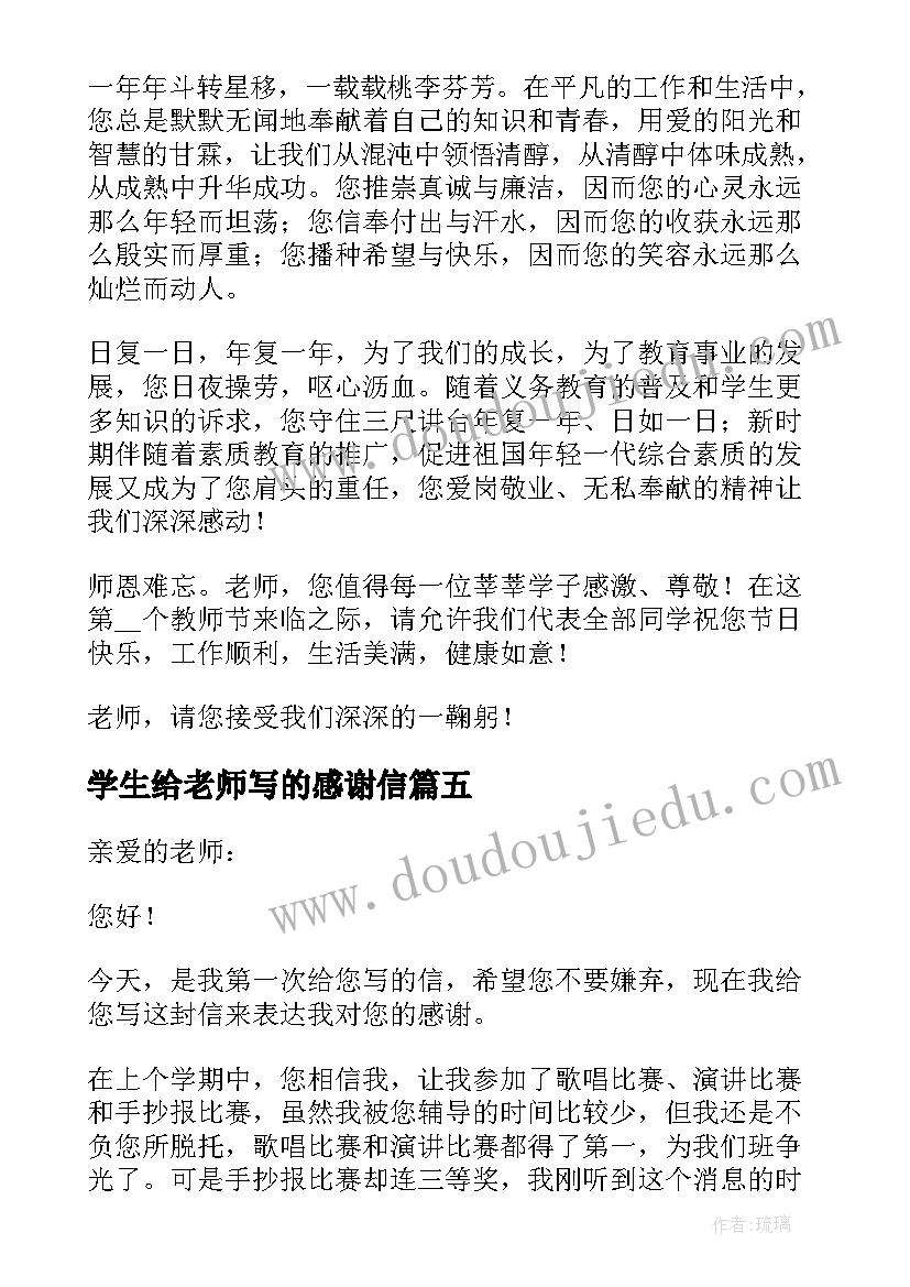 学生给老师写的感谢信 学生给老师的感谢信(优质6篇)