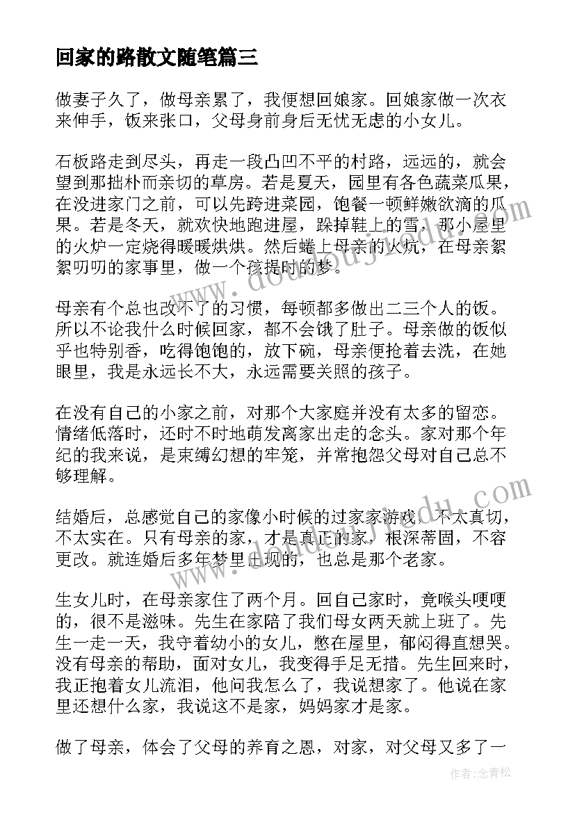 2023年回家的路散文随笔(模板12篇)