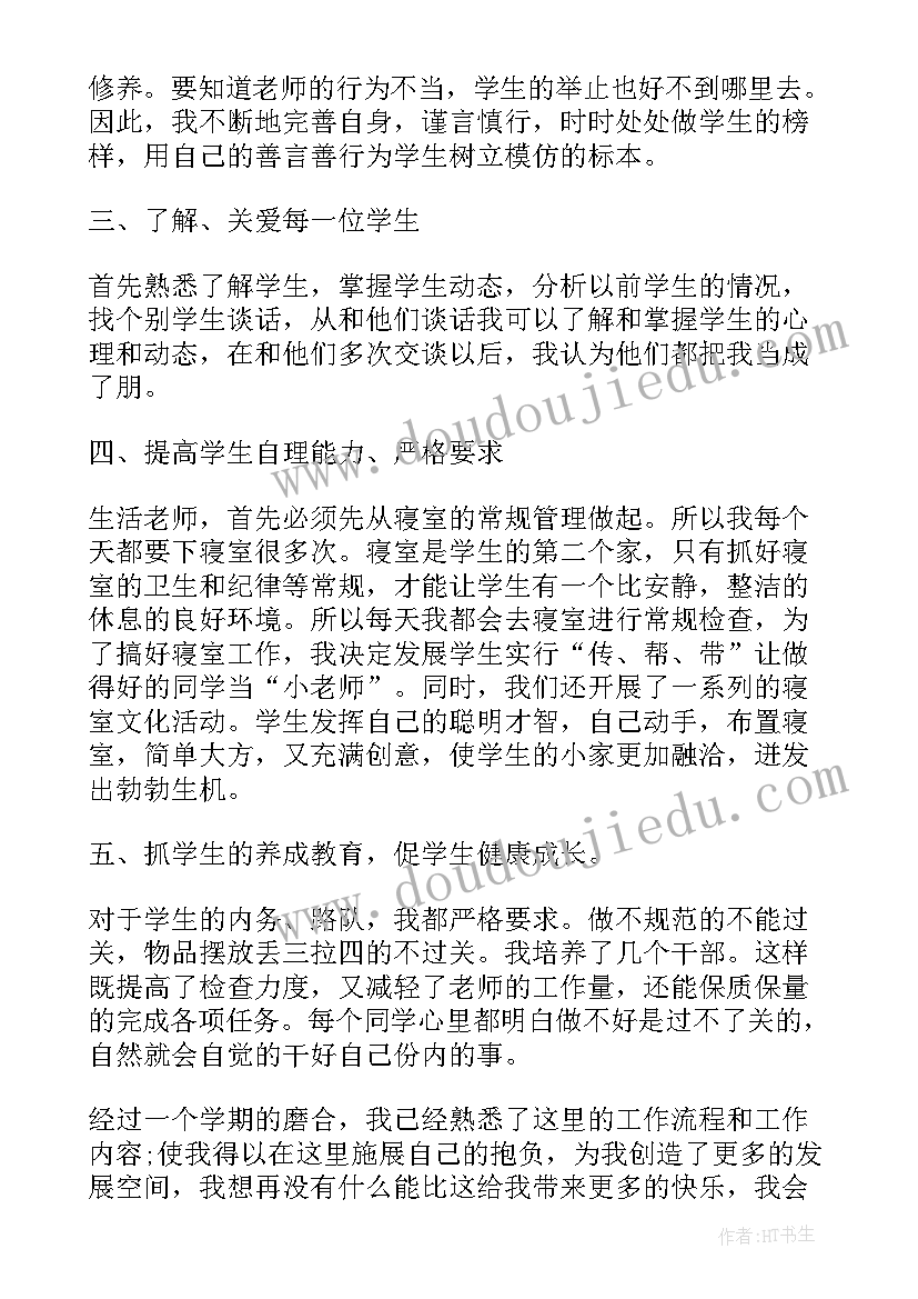 2023年生活老师个人年度工作总结 生活老师个人工作总结(模板8篇)