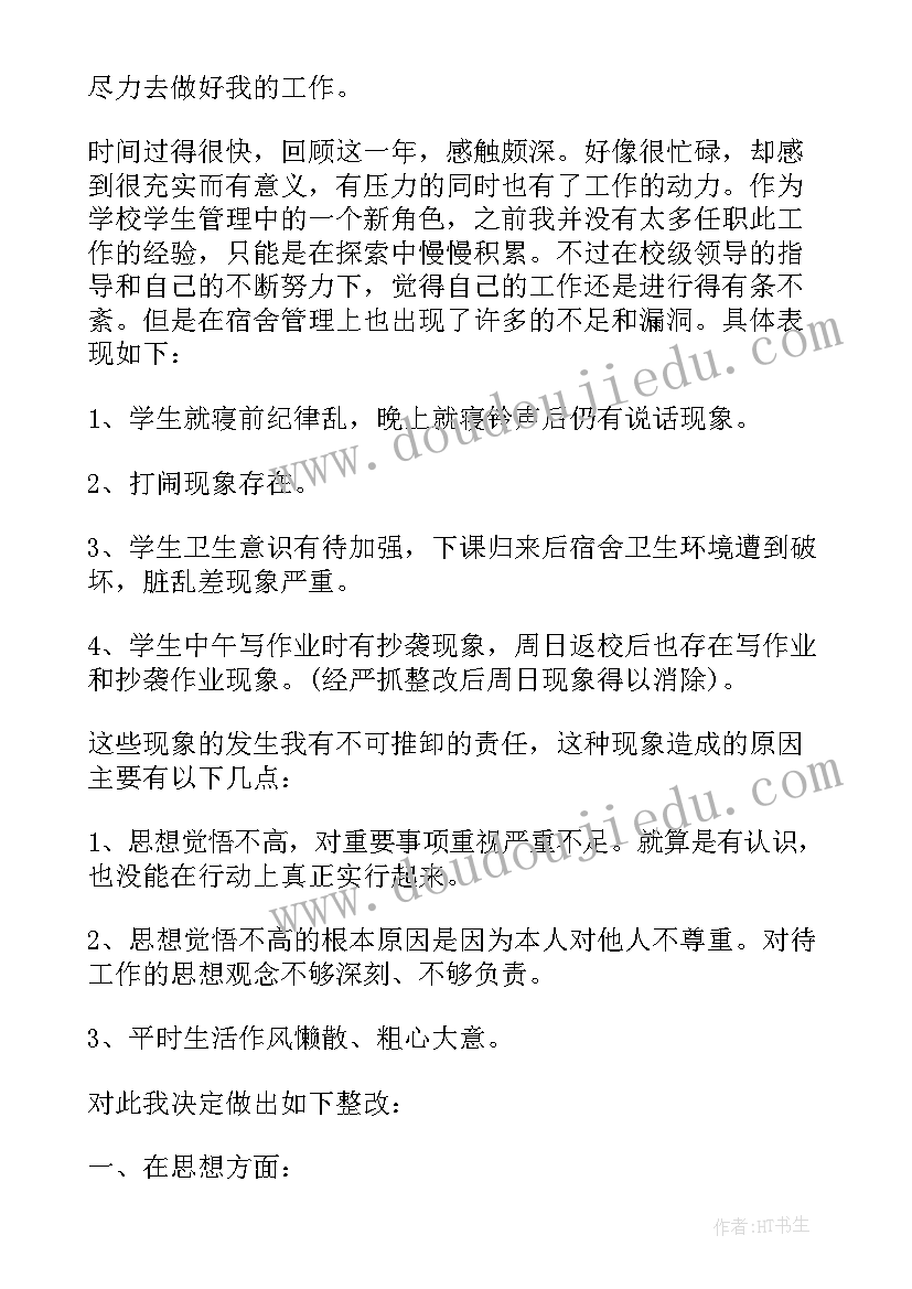 2023年生活老师个人年度工作总结 生活老师个人工作总结(模板8篇)