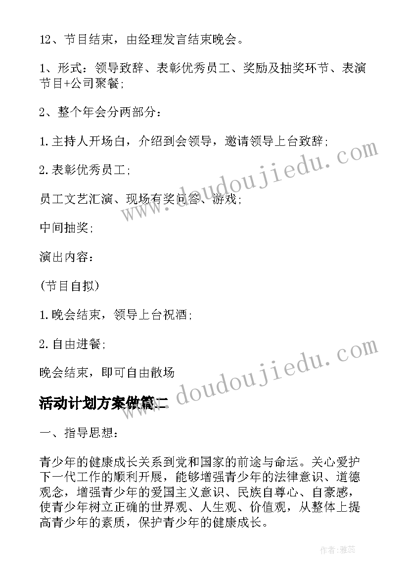 活动计划方案做 活动策划方案(精选12篇)