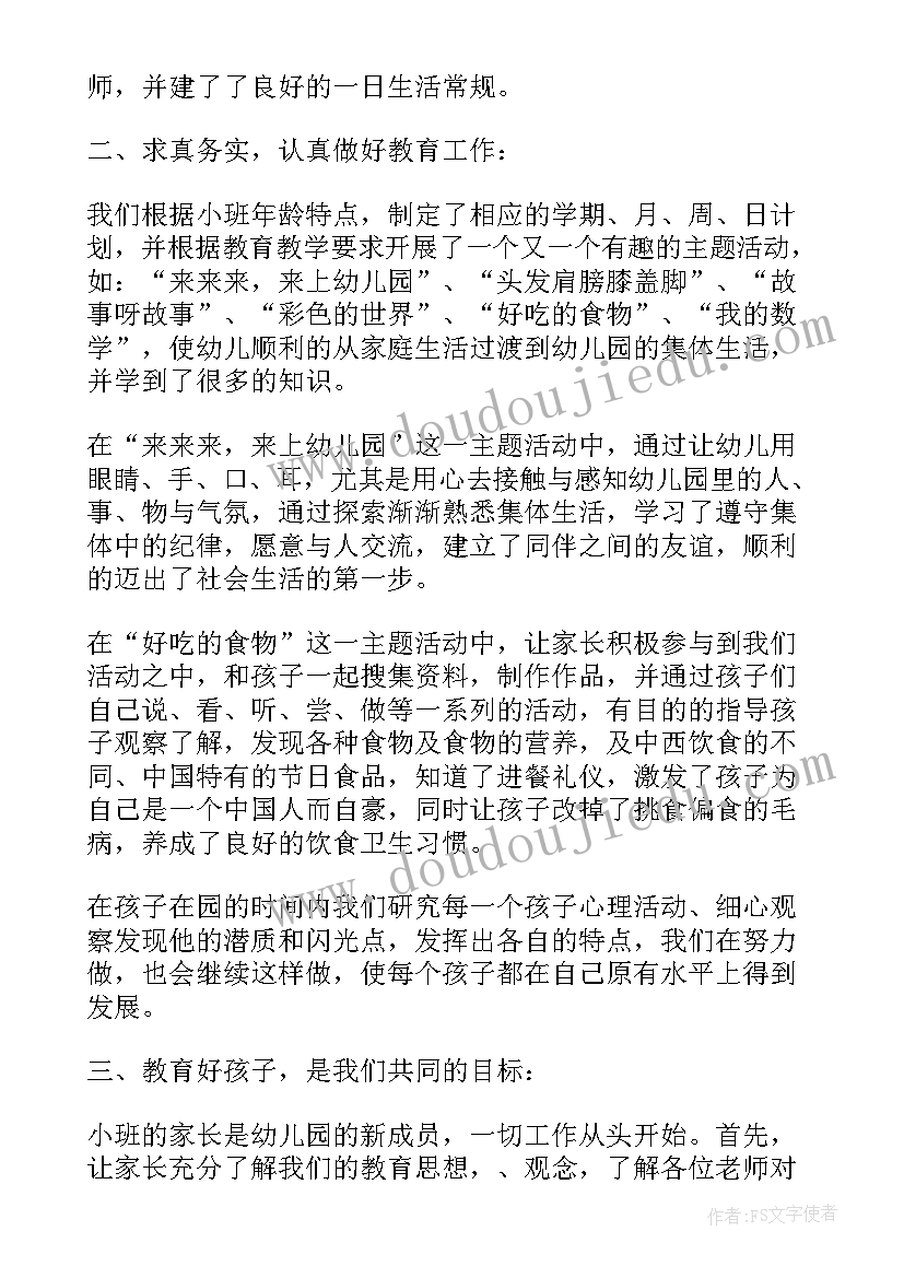 2023年幼儿园小班班务工作总结 幼儿园小班班务个人工作总结(大全15篇)