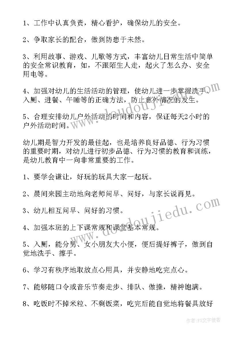 2023年幼儿园小班班务工作总结 幼儿园小班班务个人工作总结(大全15篇)