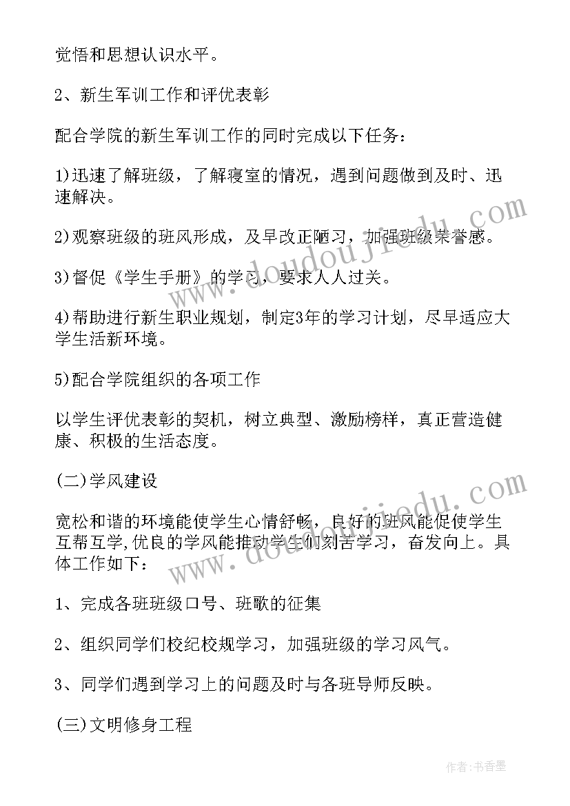 大队辅导员春季学期工作计划及总结 春季学期大学辅导员工作计划(通用6篇)