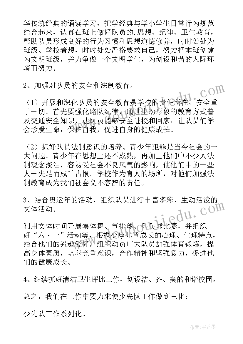 大队辅导员春季学期工作计划及总结 春季学期大学辅导员工作计划(通用6篇)