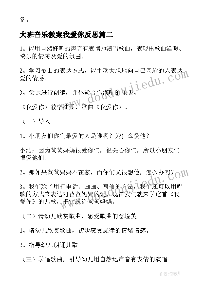 最新大班音乐教案我爱你反思(大全8篇)