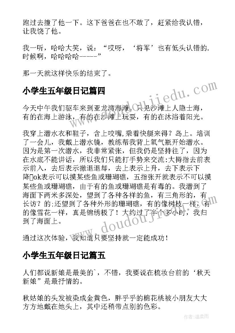 最新小学生五年级日记(优质17篇)