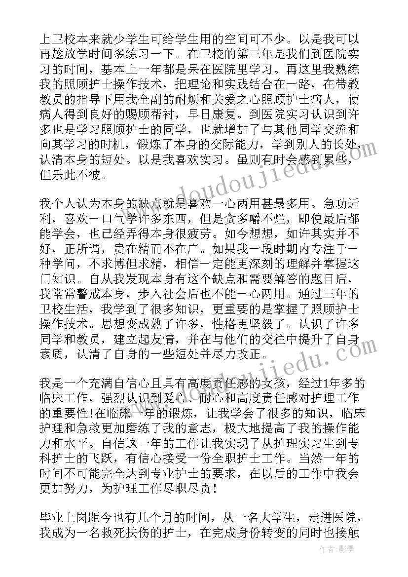 2023年简单的护士简历自我评价 求职护士个人简历自我评价(精选9篇)