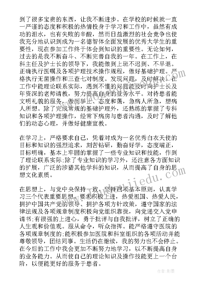 2023年简单的护士简历自我评价 求职护士个人简历自我评价(精选9篇)