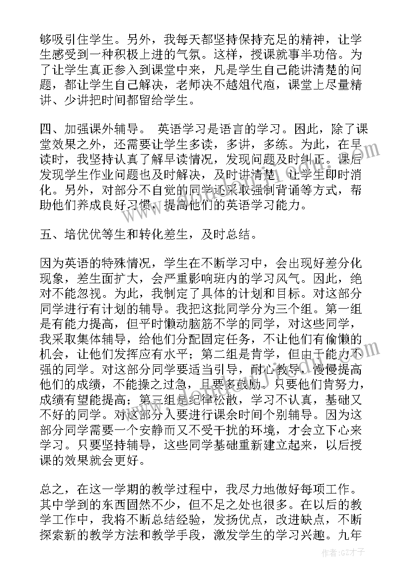 一年级英语教学工作计划第一学期(实用6篇)