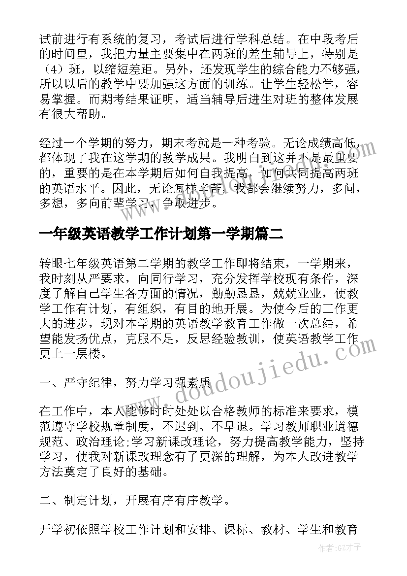 一年级英语教学工作计划第一学期(实用6篇)